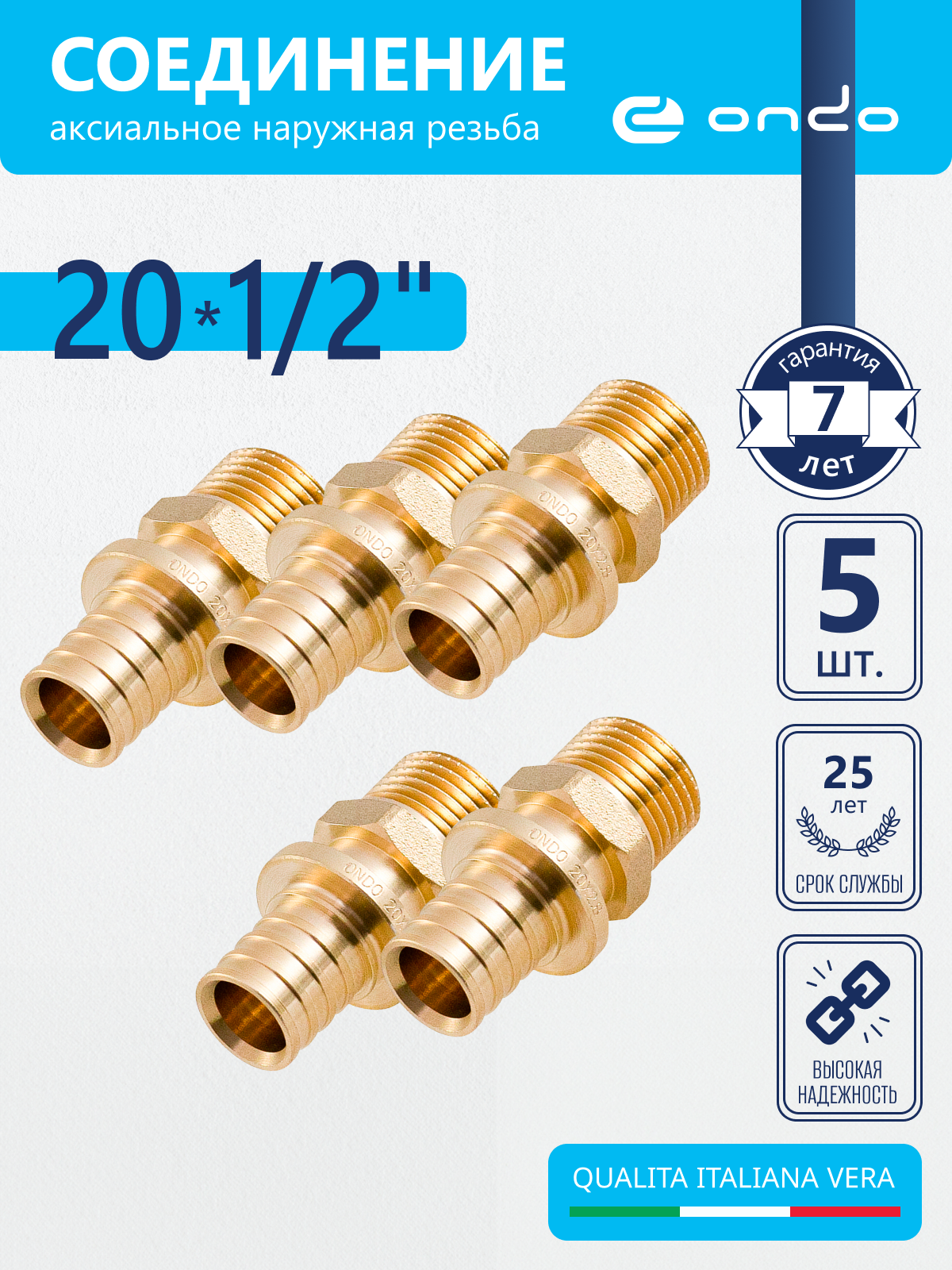 Изображение товара Переходник аксиальный латунь 1/2x20 мм ONDO для водопровода и отопления