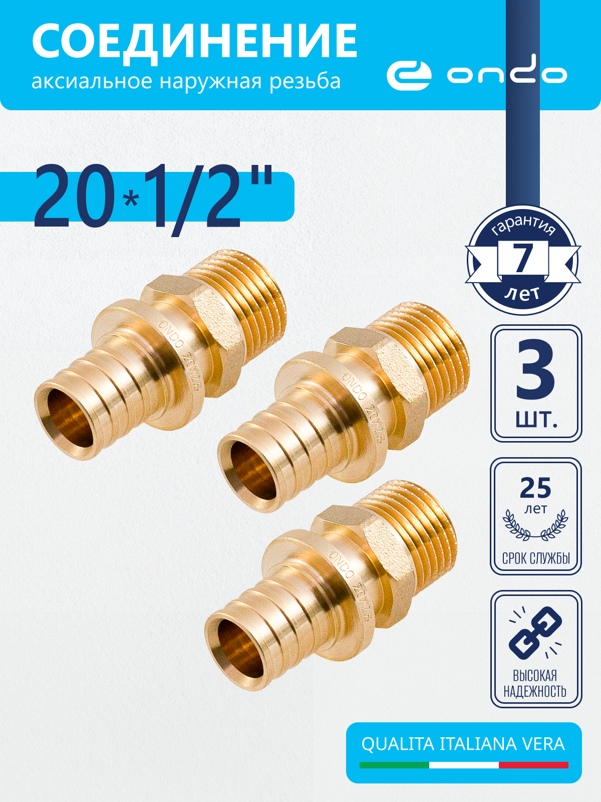 Изображение товара Переходник Ondo 1/2"x20 мм НР латунь 3 шт OXM02012K03