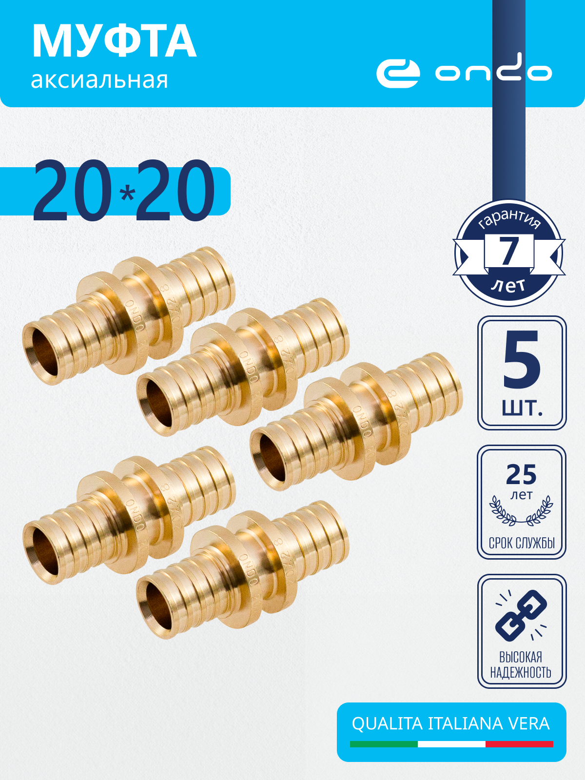 Изображение товара Муфта Ondo 20x20 мм латунь 5 шт OXSF2020K05