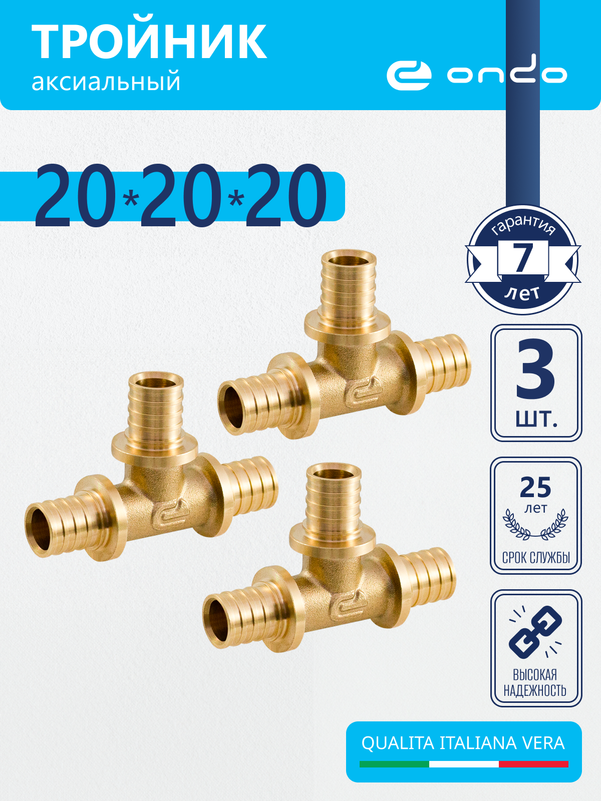 Изображение товара Тройник Ondo 20x20x20 мм латунь 3 шт OXT02020K03