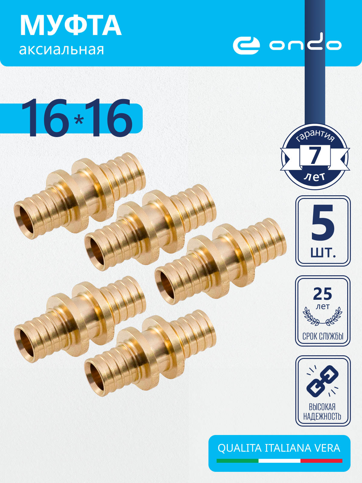 Изображение товара Муфта Ondo 16x16 мм латунь 5 шт OXSF1616K05
