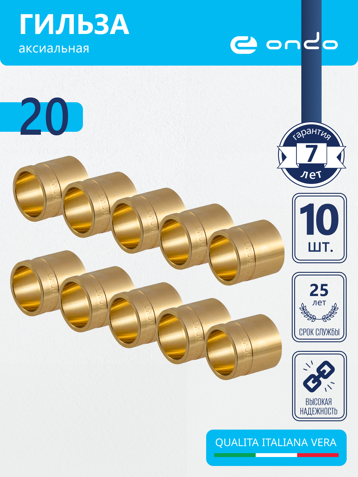 Изображение товара Монтажная гильза Ondo 20 мм латунь 10 шт OXS00020K10