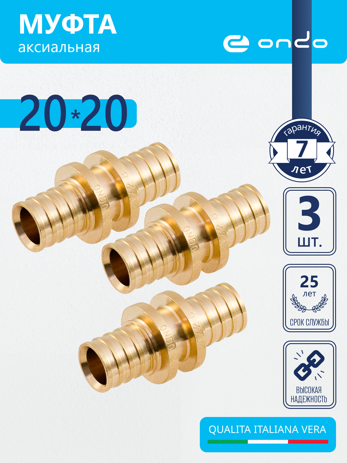 Изображение товара Муфта Ondo 20x20 мм латунь 3 шт OXSF2020K03
