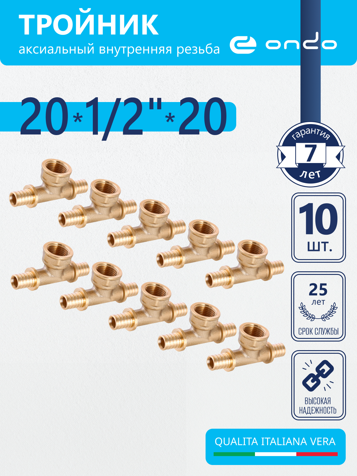 Изображение товара Тройник комбинированный Ondo 20x1/2"x20 мм ВР латунь 10 шт OXTF2012K10