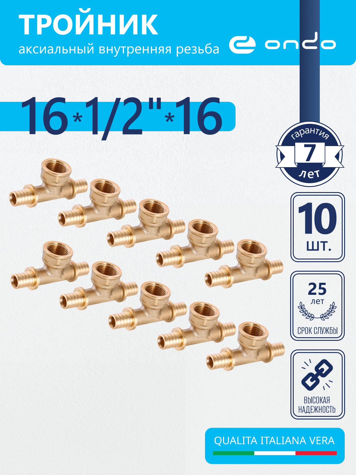 Изображение товара Тройник комбинированный Ondo 16x1/2"x16 мм ВР латунь 10 шт OXTF1612K10