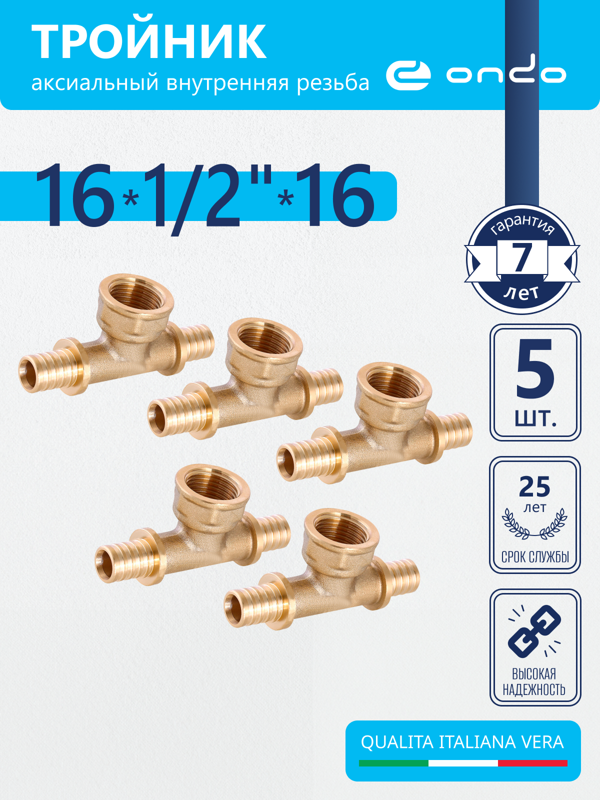 Изображение товара Тройник комбинированный Ondo 16x1/2"x16 мм ВР латунь 5 шт OXTF1612K05