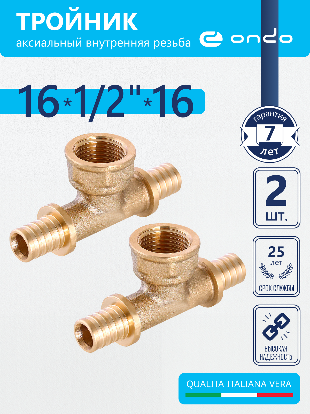 Изображение товара Тройник комбинированный Ondo 16x1/2"x16 мм ВР латунь 2 шт