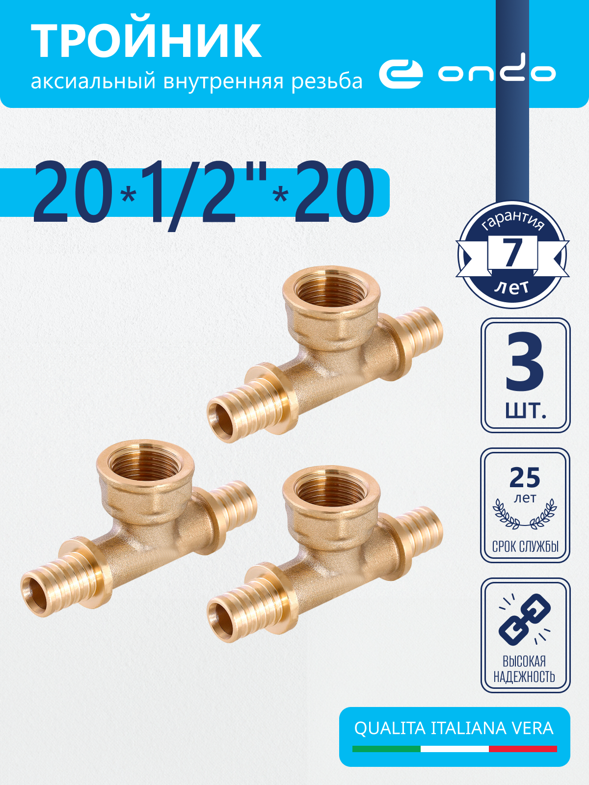 Изображение товара Тройник комбинированный Ondo 20x1/2"x20 мм ВР латунь 3 шт OXTF2012K03