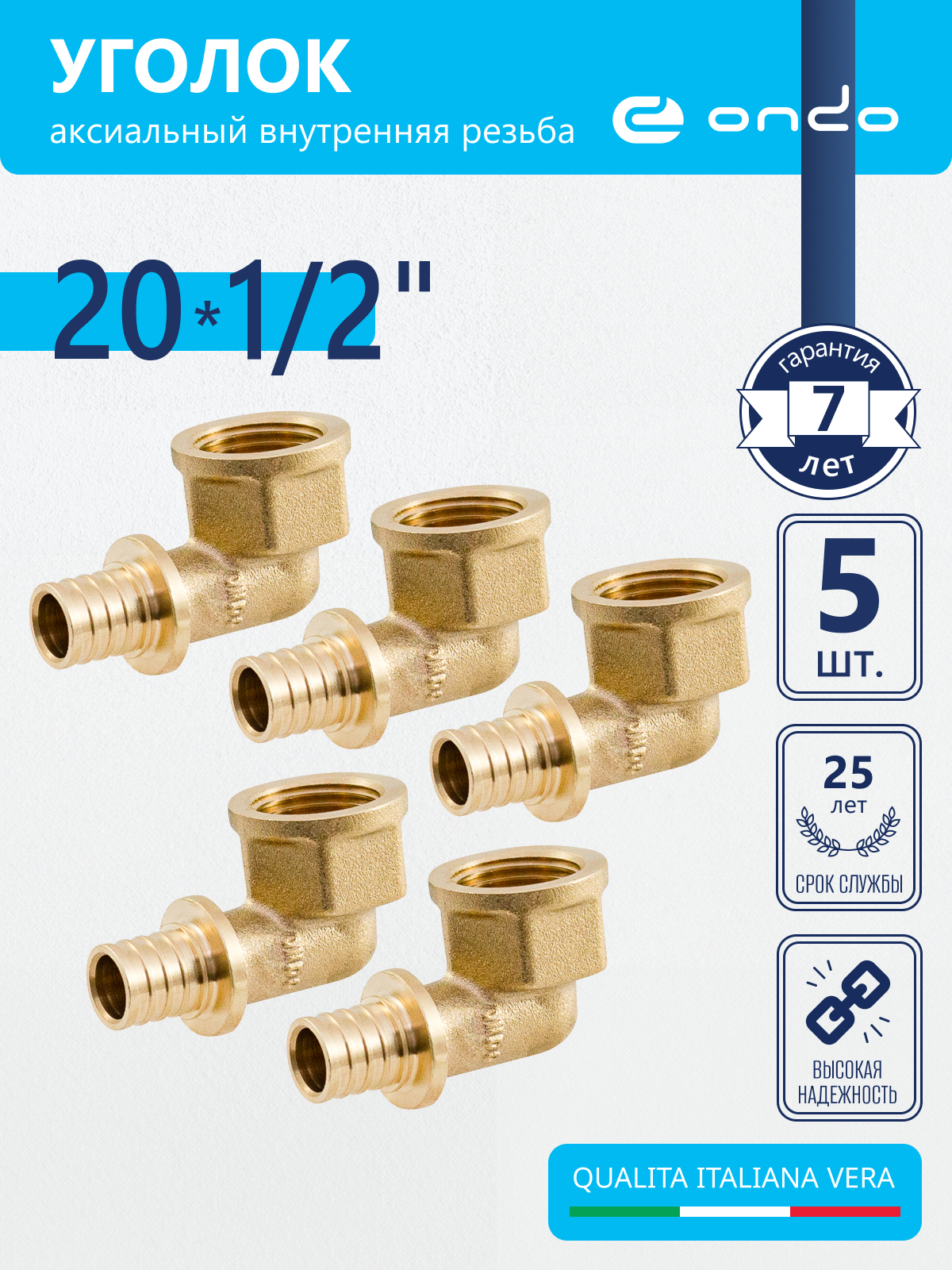 Изображение товара Угол комбинированный 90° ONDO латунь 1/2"x20 мм ВР для систем водопровода и отопления