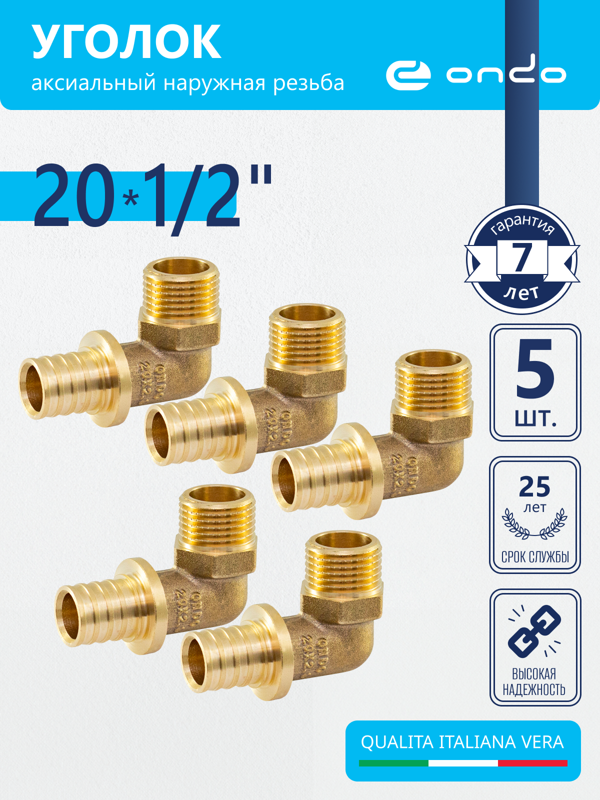 Изображение товара Угол комбинированный 90 градусов латунь 1/2"x20 мм ONDO 5 шт