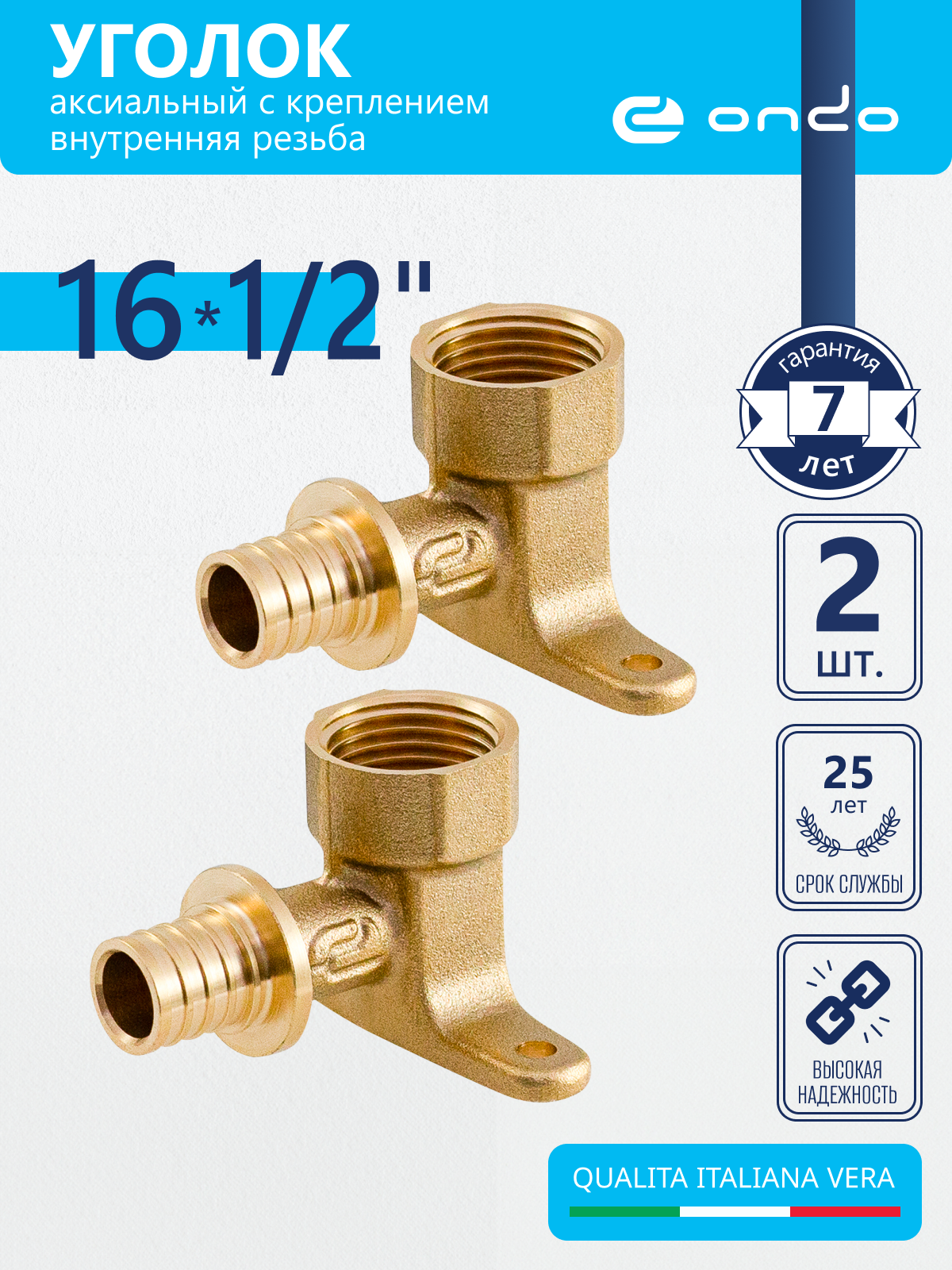 Изображение товара Водорозетка Ondo 1/2"x16 мм ВР латунь 2 шт OXLW1612K02