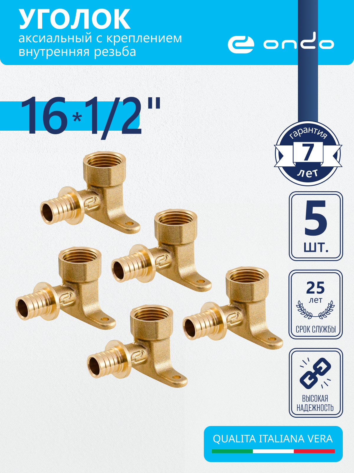 Изображение товара Водорозетка Ondo 1/2"x16 мм из латуни для сантехники