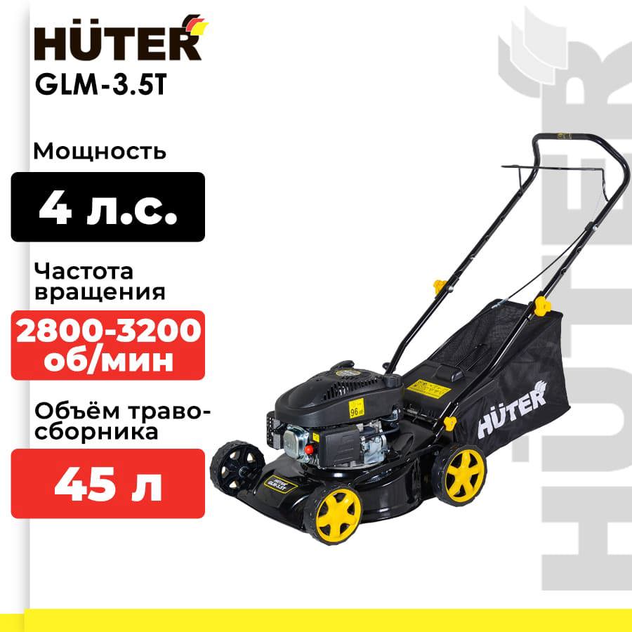 Изображение товара Газонокосилка бензиновая Huter GLM-3.5TЛМ 3.50 л.с. 42 см Изображение товара Газонокосилка бензиновая Huter GLM-3.5TЛМ 3.50 л.с. 42 см