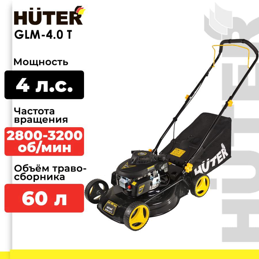 Изображение товара Газонокосилка бензиновая Huter GLM-4.0ЛМ 4 л.с. 46 см