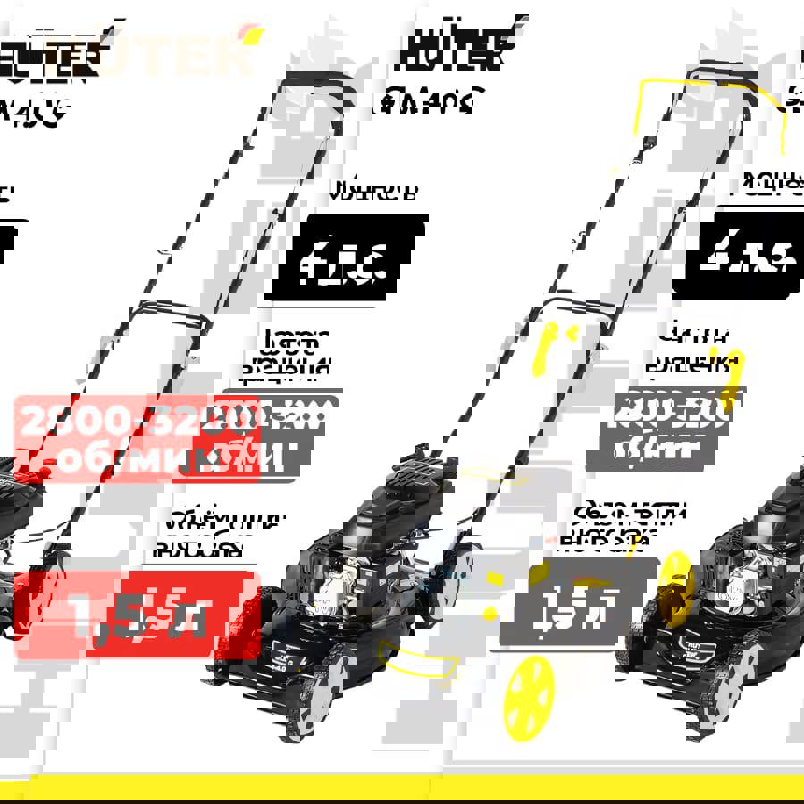 Изображение товара Газонокосилка бензиновая HUTER GLM-4.0 G 4 л.с. 51 см