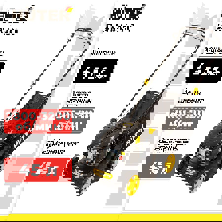 Изображение товара Бензиновая газонокосилка Huter GLM-3.5 LTЛМ 4 л.с. 42 см