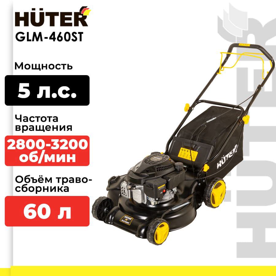 Изображение товара Газонокосилка бензиновая Huter GLM-460ST 5 л.с. 46 см самоходная с мульчированием