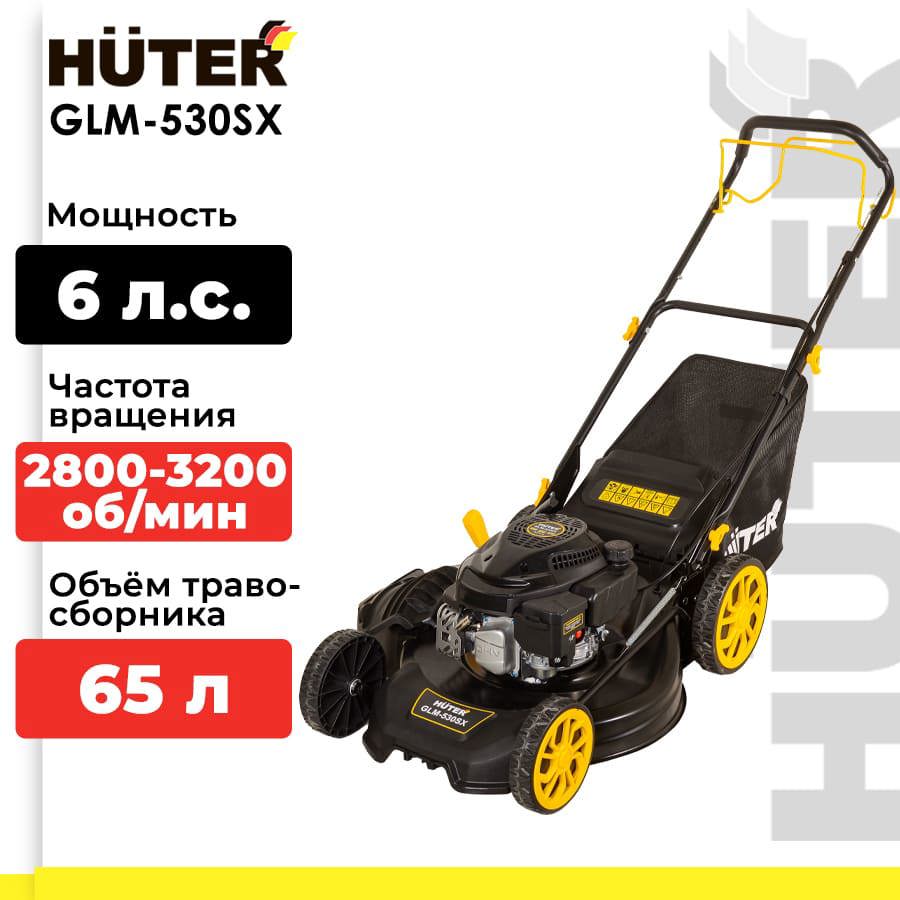 Изображение товара Газонокосилка бензиновая самоходная Huter GLM-530SX 6.00 л.с. 53 см Изображение товара Газонокосилка бензиновая самоходная Huter GLM-530SX 6.00 л.с. 53 см