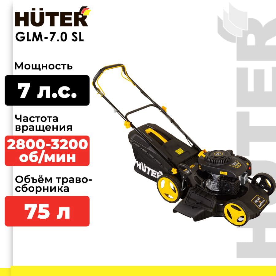 Изображение товара Газонокосилка бензиновая самоходная Huter Glm-7.0 SLЛМ 7 л.с. 53 см