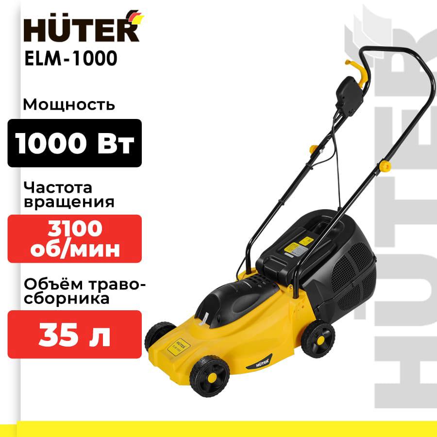 Изображение товара Электрическая газонокосилка Huter ELM-1000 с мощностью 1000 Вт