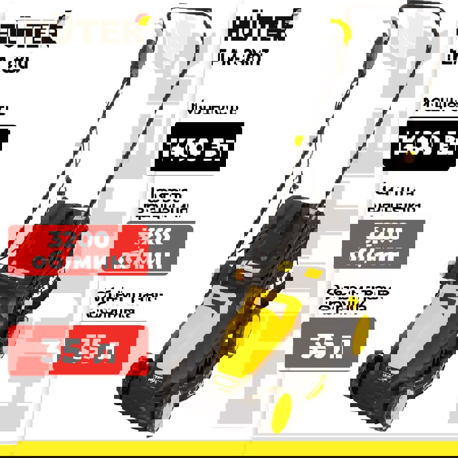 Изображение товара Электрическая газонокосилка Huter Elm-380t 1400 Вт 38 см для небольших участков