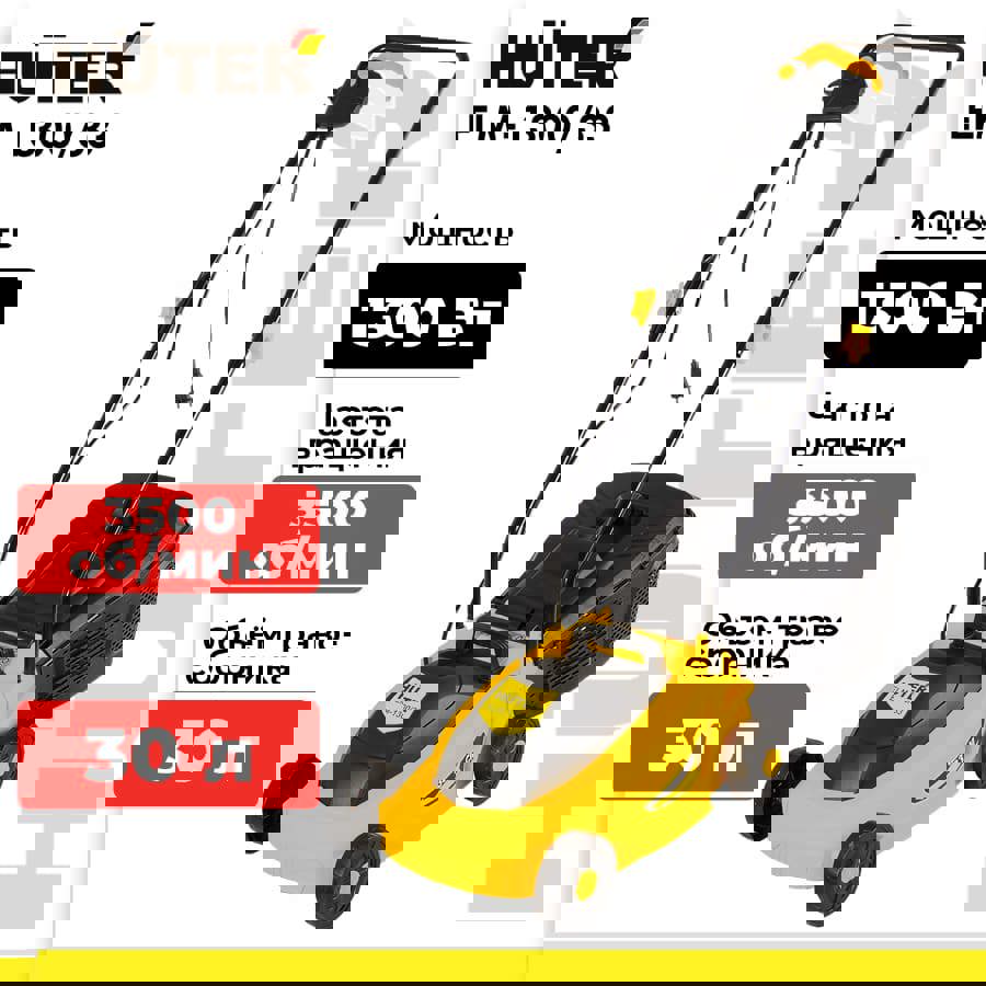 Изображение товара Электрическая газонокосилка Huter Elm-1300/33 1300 Вт 33 см для ухода за газоном