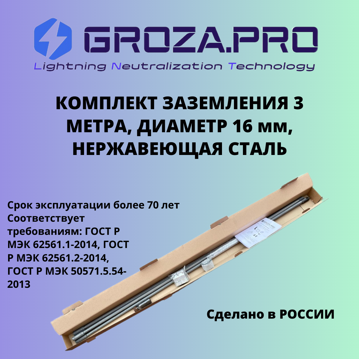Изображение товара Комплект заземления Groza pro 3 метра D16x1500 мм нержавеющая сталь