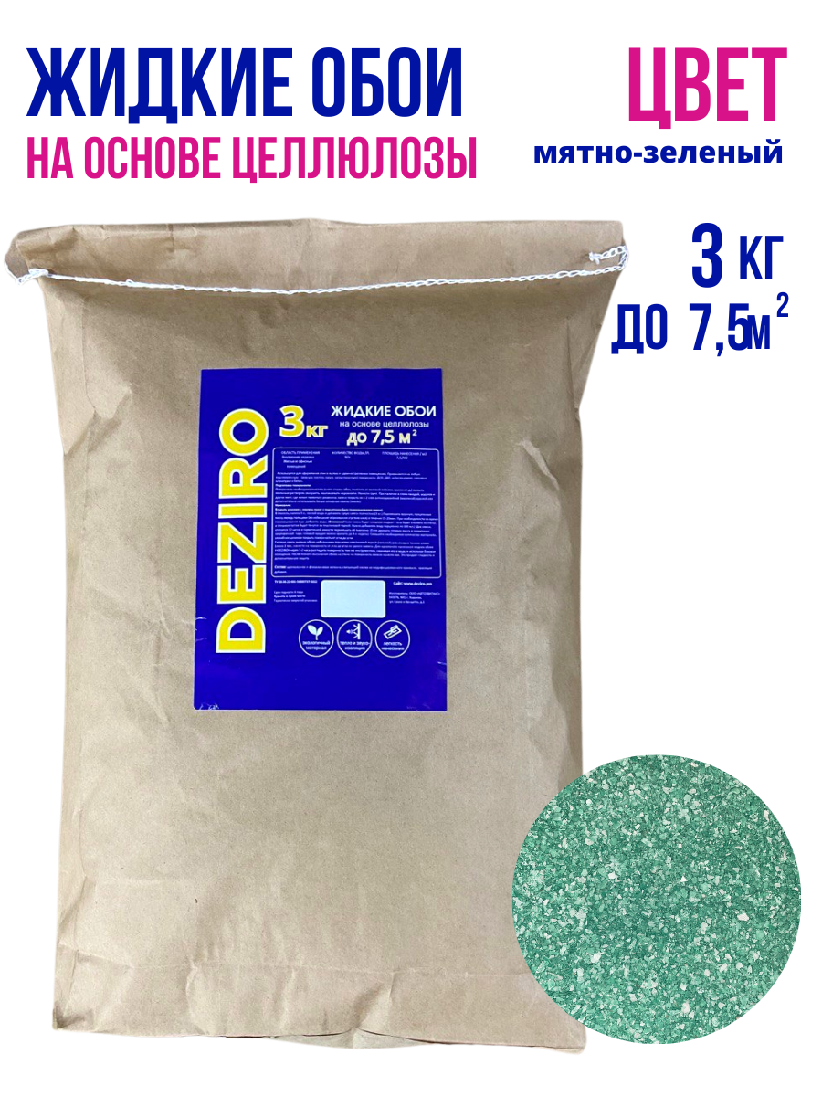 Изображение товара Жидкие обои Deziro ZR28-3000 цвет мятно-зеленый Изображение товара Жидкие обои Deziro ZR28-3000 цвет мятно-зеленый