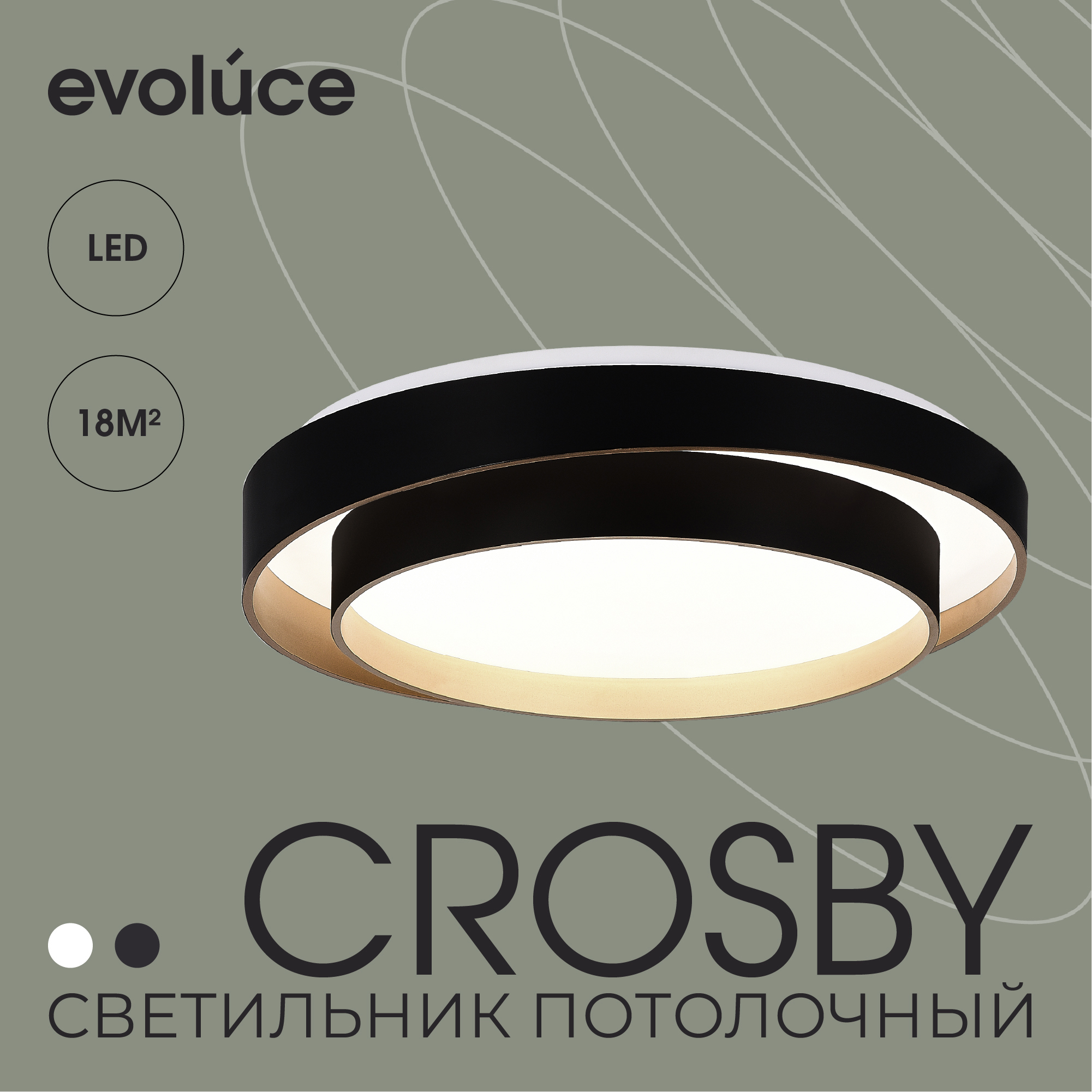Изображение товара Светильник настенно-потолочный Евлус Crosby 50 см LED 18 м² IP20 белый черный