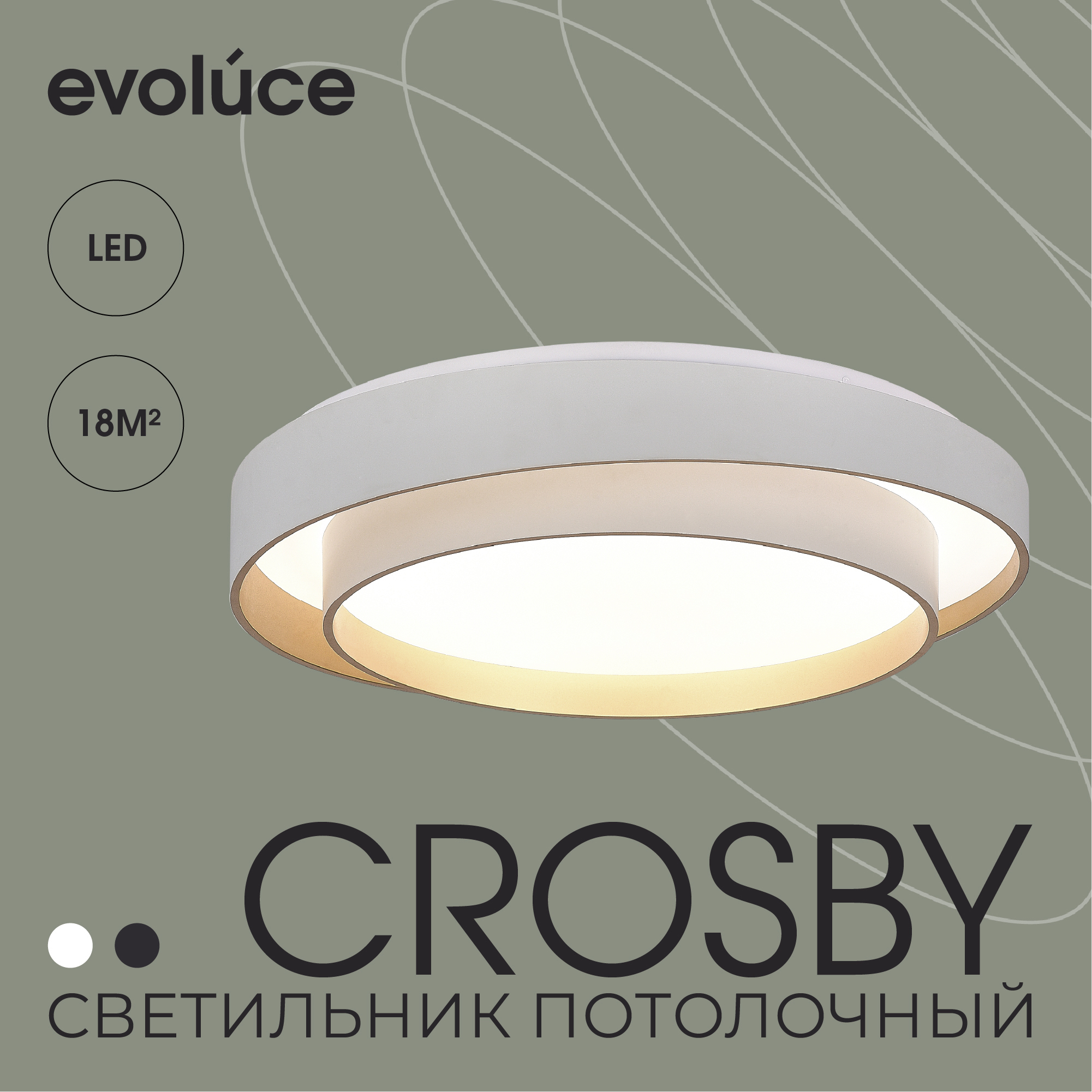Изображение товара Настенно-потолочный светильник Evoluce Crosby 18 м² теплый белый