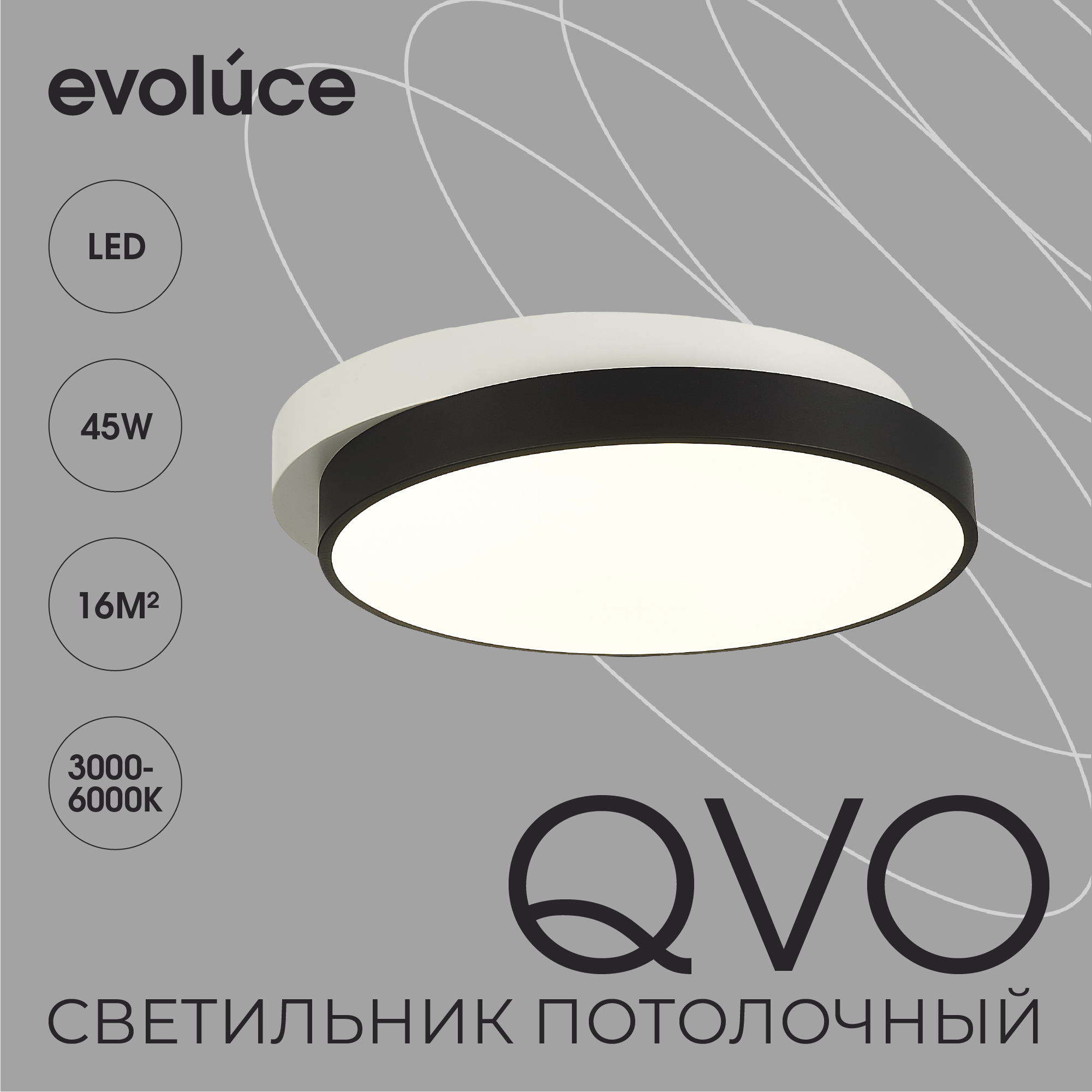 Изображение товара Люстра потолочная светодиодная EVOLUCE QVO SLE200702-01 16 м² черный и белый цвет