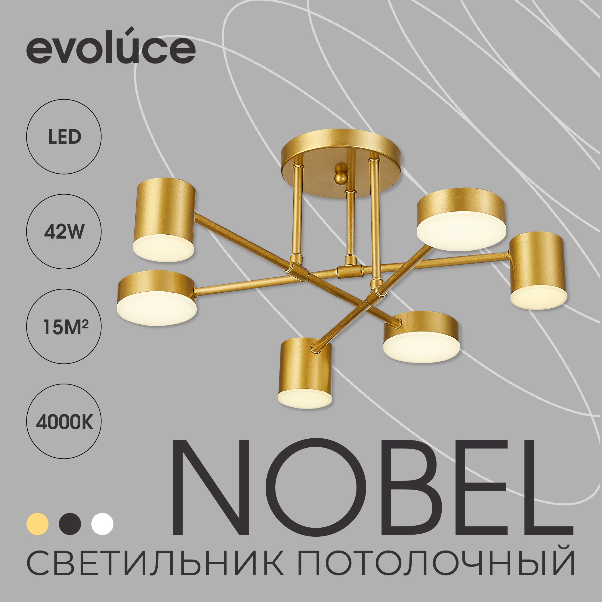 Изображение товара Люстра потолочная светодиодная EVOLUCE NOBEL 15 м² нейтральный белый свет цвет золотой