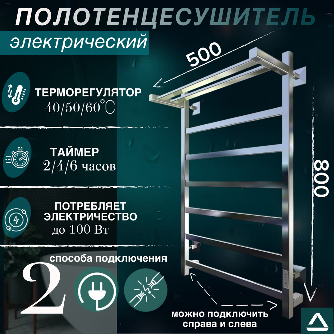 Изображение товара Электрический полотенцесушитель Termoprime Дельта20 80x55 см с таймером и терморегулятором хром