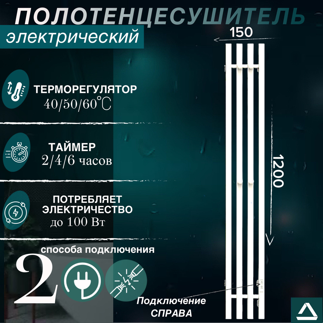 Изображение товара Электрический полотенцесушитель Termoprime Квадро4 75 Вт, 150x1200 мм, белый с таймером