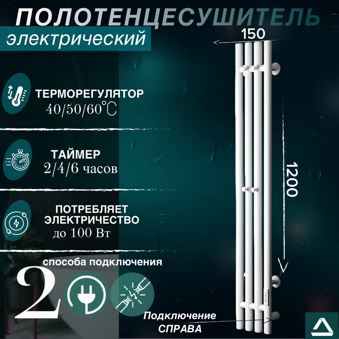 Изображение товара Полотенцесушитель электрический Termoprime Арт3 150x1200 мм 75 Вт с терморегулятором I-образный 4 крючка цвет белый