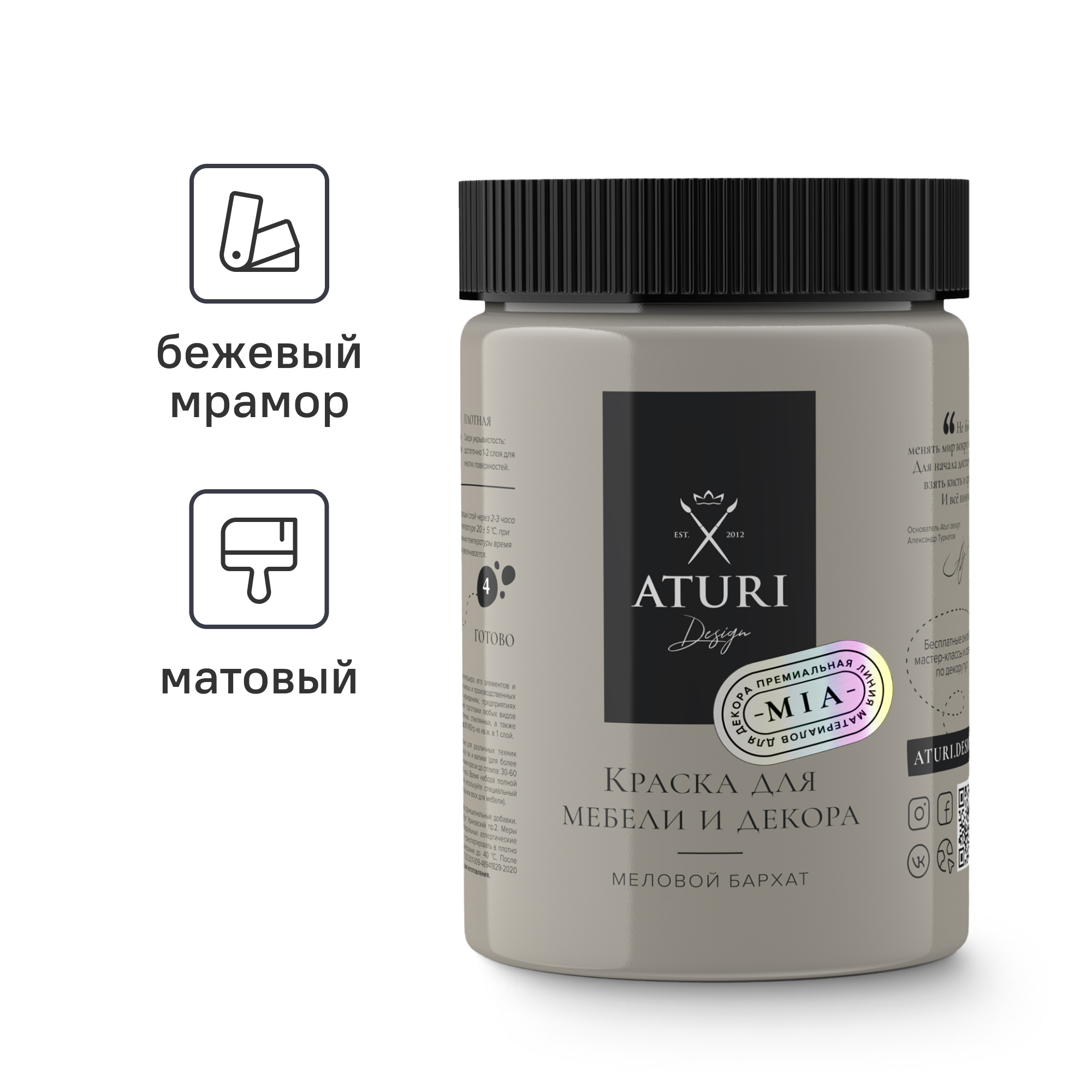 Изображение товара Краска для мебели и декора Aturi Design Mia без запаха меловая матовая цвет бежевый мрамор серо бежевый 830 гр Изображение товара Краска для мебели и декора Aturi Design Mia без запаха меловая матовая цвет бежевый мрамор серо бежевый 830 гр