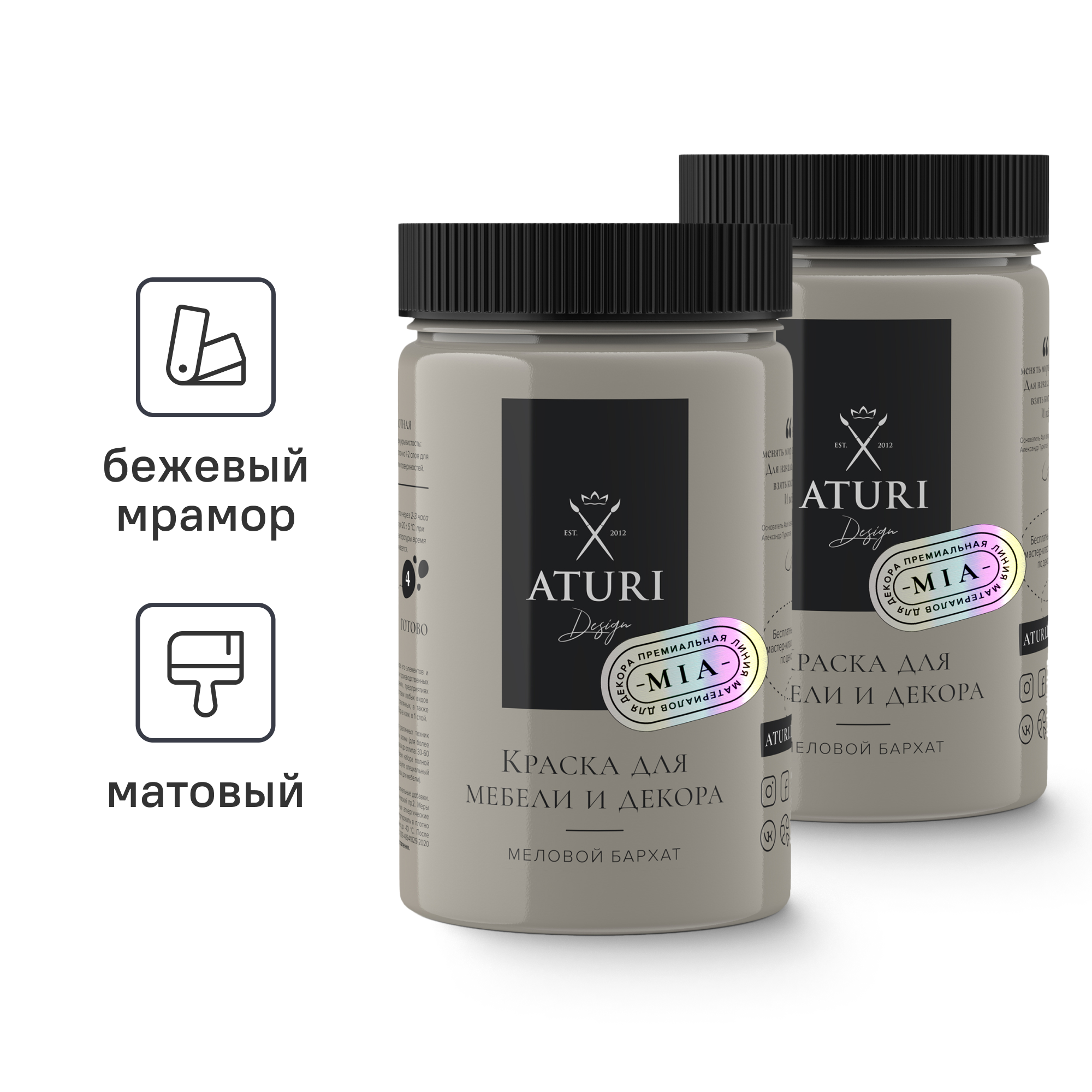 Изображение товара Краска для мебели и декора Aturi Design Mia матовая цвет бежевый мрамор 400 гр 2 шт Изображение товара Краска для мебели и декора Aturi Design Mia матовая цвет бежевый мрамор 400 гр 2 шт