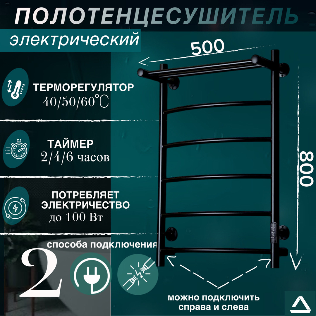 Изображение товара Полотенцесушитель электрический Termoprime Ореон5 500x800 мм 60 Вт с терморегулятором и полкой лесенка цвет черный