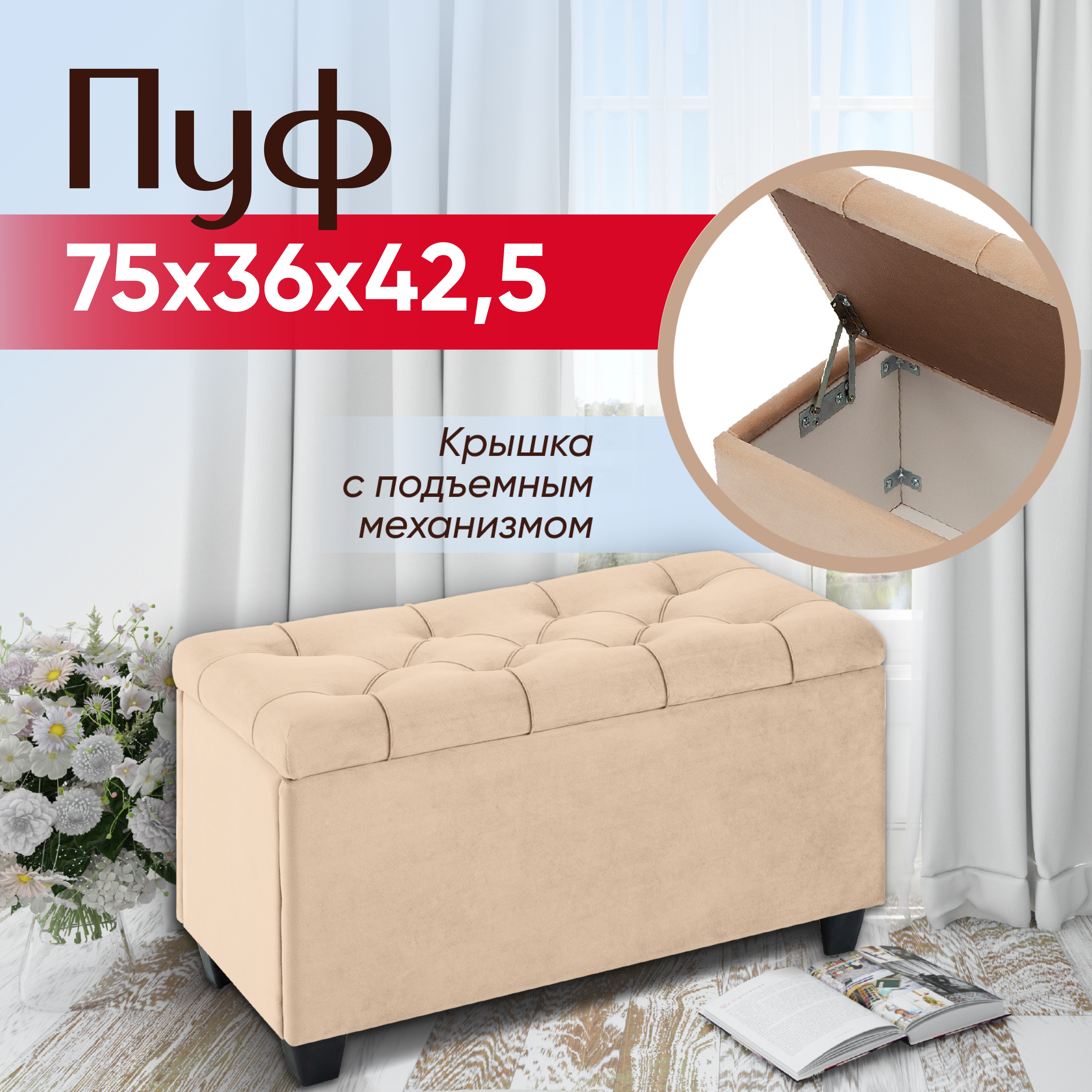 Изображение товара Банкетка Ami 75x42.5x36 см с ящиком и подъемным механизмом