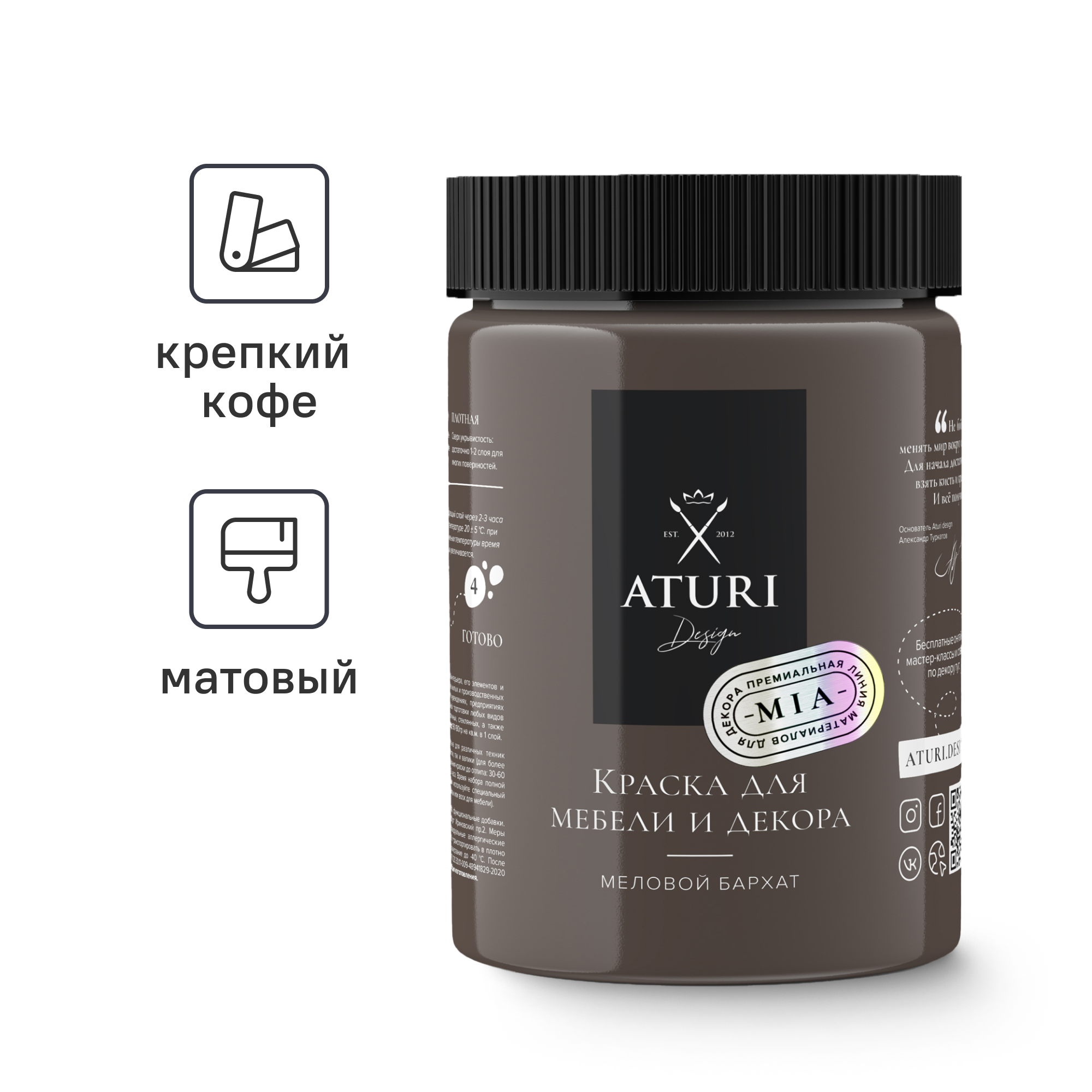 Изображение товара Краска для мебели и декора Aturi Design Mia без запаха меловая матовая цвет крепкий кофе коричневый 830 гр Изображение товара Краска для мебели и декора Aturi Design Mia без запаха меловая матовая цвет крепкий кофе коричневый 830 гр