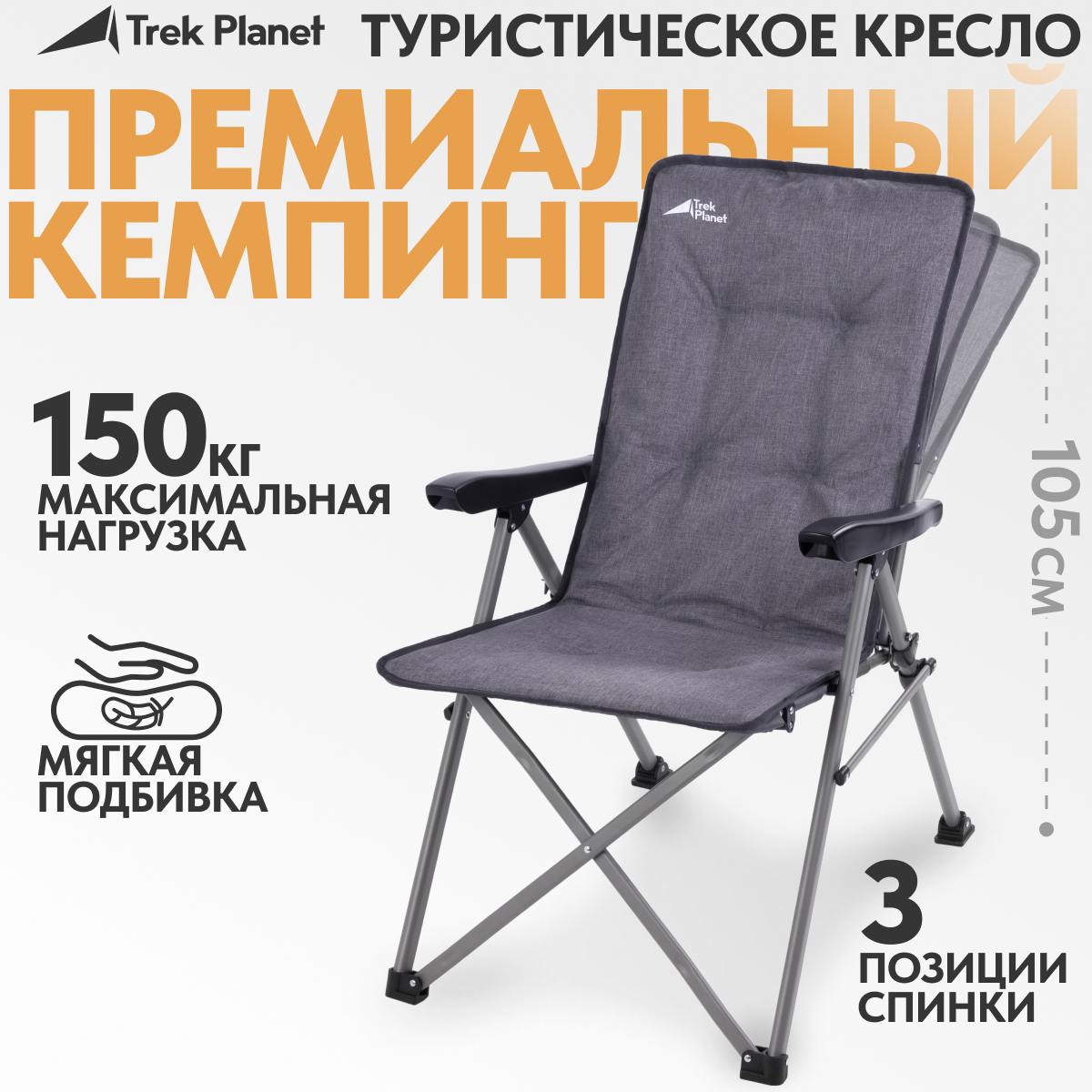 Изображение товара Садовое кресло без подушки складное Trek planet Vango Deluxe 50x56x105 см серое
