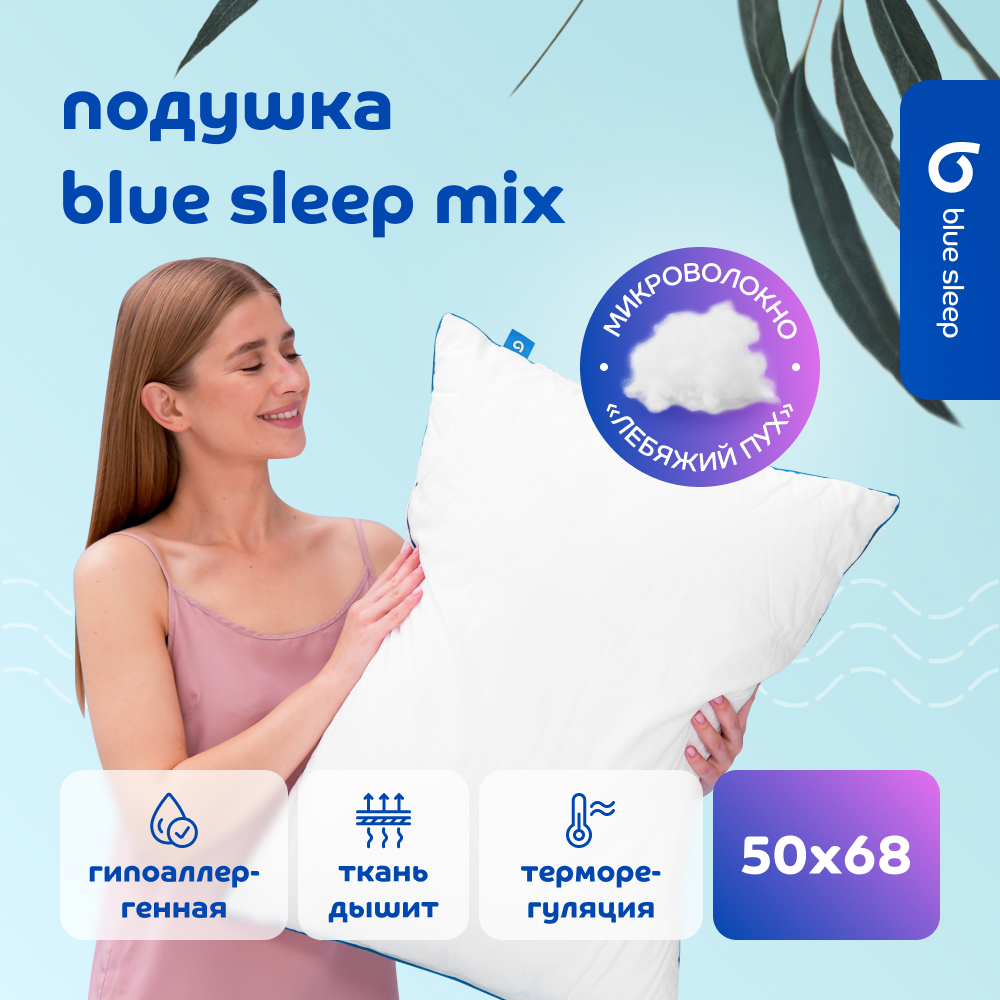 Изображение товара Подушка Blue Sleep Mix 50x70 см с лебяжьим пухом