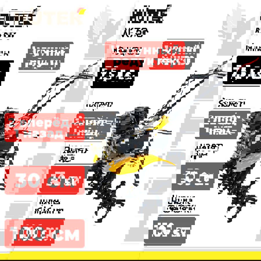 Изображение товара Мотоблок HUTER GMC-7.5 70/5/6 бензиновый для культивирования и рыхления земли
