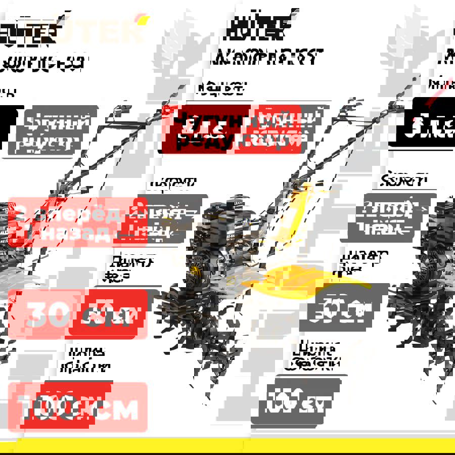 Изображение товара Сельскохозяйственная машина Huter МК-8000P BIG Foot 8 л.с.