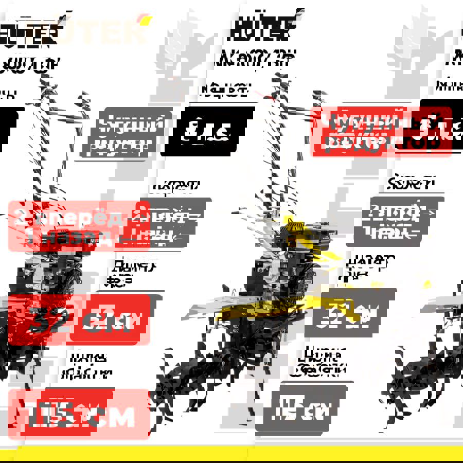 Изображение товара Мотоблок HUTER MK-8000P/135 8л.с. 115см ширина обработки Китай