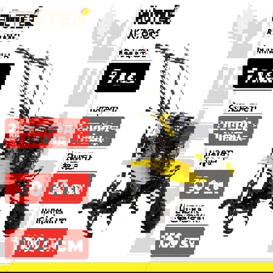 Изображение товара Мотоблок HUTER MK-7000PC без колес, 7 л.с., для обработки земли