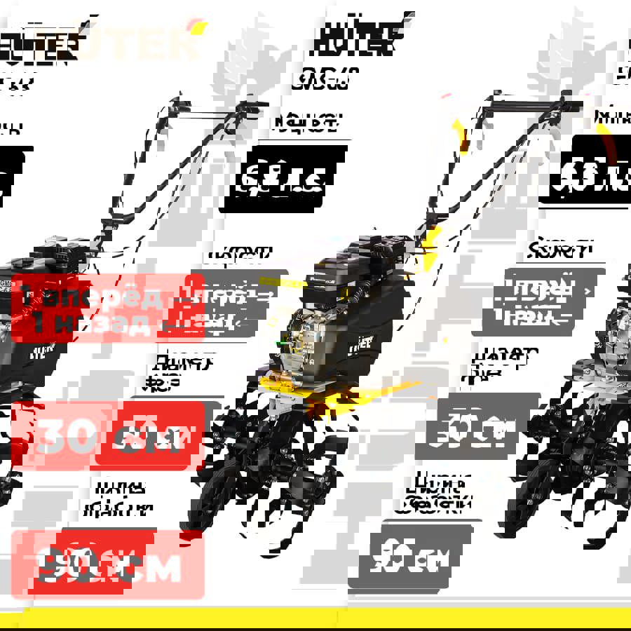 Изображение товара Бензиновый мотокультиватор HUTER GMC-6.8 мощность 6.8 л.с. обработка земли до 30 см