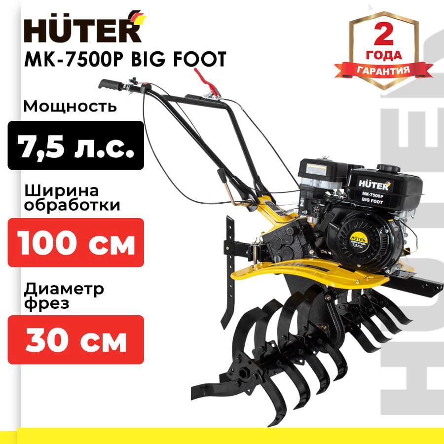 Изображение товара Мотоблок бензиновый Huter МК-7500M BIG Foot 7.5 л.с. для обработки земли