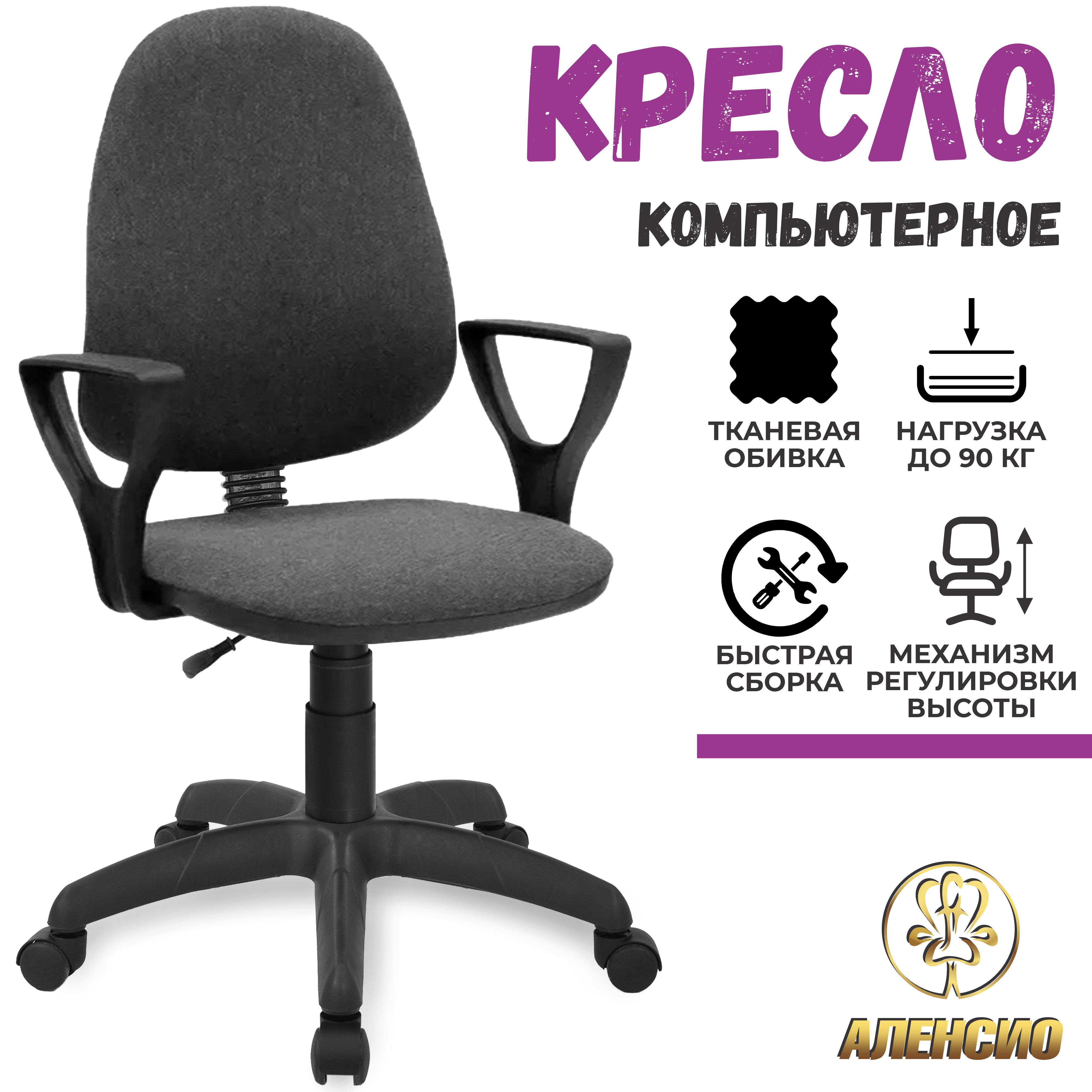 Изображение товара Офисное кресло Аленсио Премьер 1 55x109x65 см ткань цвет серый