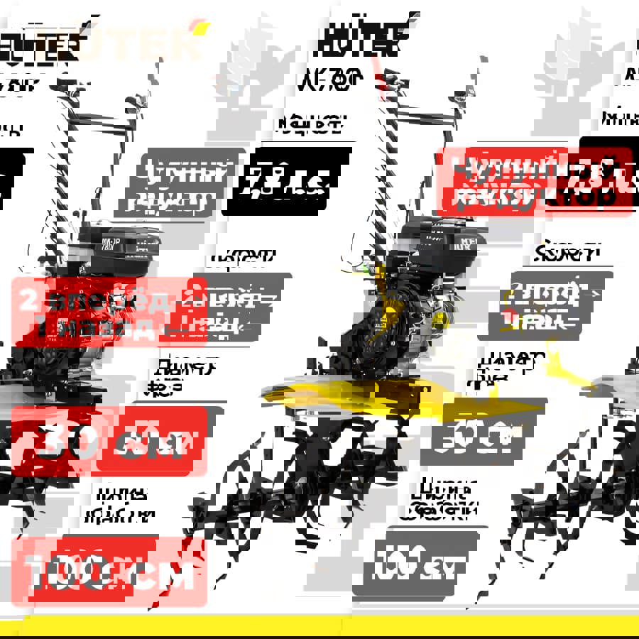Изображение товара Мотоблок Huter МК-7800P с двигателем 7.8 л.с. для обработки почвы